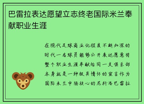 巴雷拉表达愿望立志终老国际米兰奉献职业生涯 巴雷拉表达愿望立志终老国际米兰奉献职业生涯