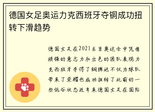德国女足奥运力克西班牙夺铜成功扭转下滑趋势 德国女足奥运力克西班牙夺铜成功扭转下滑趋势