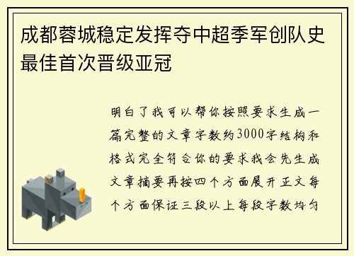 成都蓉城稳定发挥夺中超季军创队史最佳首次晋级亚冠 成都蓉城稳定发挥夺中超季军创队史最佳首次晋级亚冠