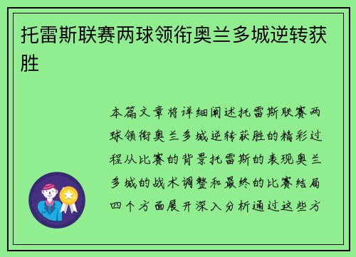 托雷斯联赛两球领衔奥兰多城逆转获胜 托雷斯联赛两球领衔奥兰多城逆转获胜