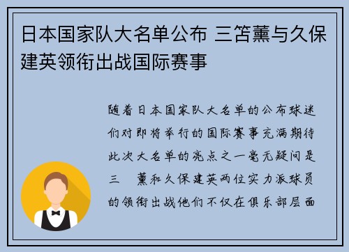 日本国家队大名单公布 三笘薰与久保建英领衔出战国际赛事 日本国家队大名单公布 三笘薰与久保建英领衔出战国际赛事