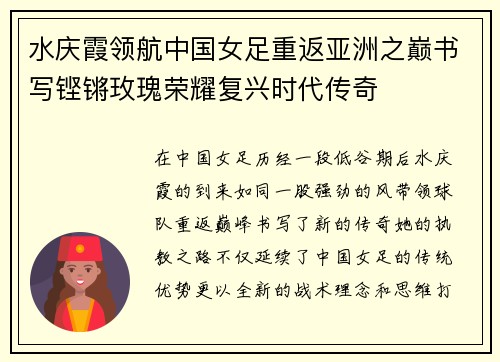 水庆霞领航中国女足重返亚洲之巅书写铿锵玫瑰荣耀复兴时代传奇
