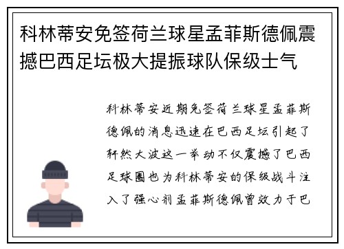 科林蒂安免签荷兰球星孟菲斯德佩震撼巴西足坛极大提振球队保级士气