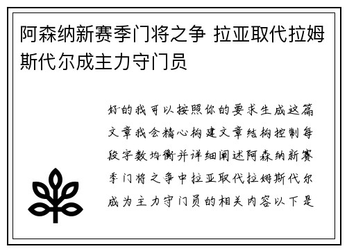 阿森纳新赛季门将之争 拉亚取代拉姆斯代尔成主力守门员 阿森纳新赛季门将之争 拉亚取代拉姆斯代尔成主力守门员