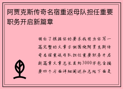 阿贾克斯传奇名宿重返母队担任重要职务开启新篇章 阿贾克斯传奇名宿重返母队担任重要职务开启新篇章